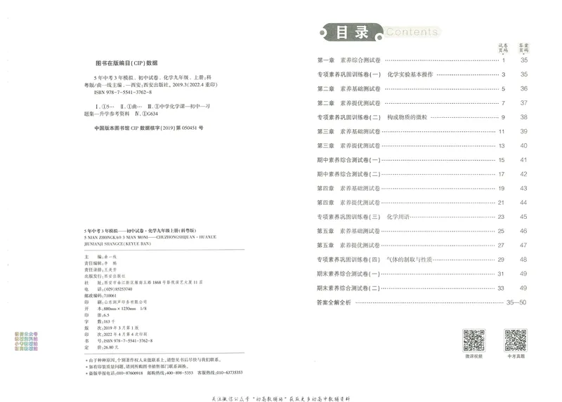 《53初中试卷9年级上册化学科粤版_初中全科目同步习题+精品试卷（7-9年级）_25秋初中化学《同步习题+精品试卷》_初中化学（人教版）试卷_《53初中试卷》2024秋》第7页预览