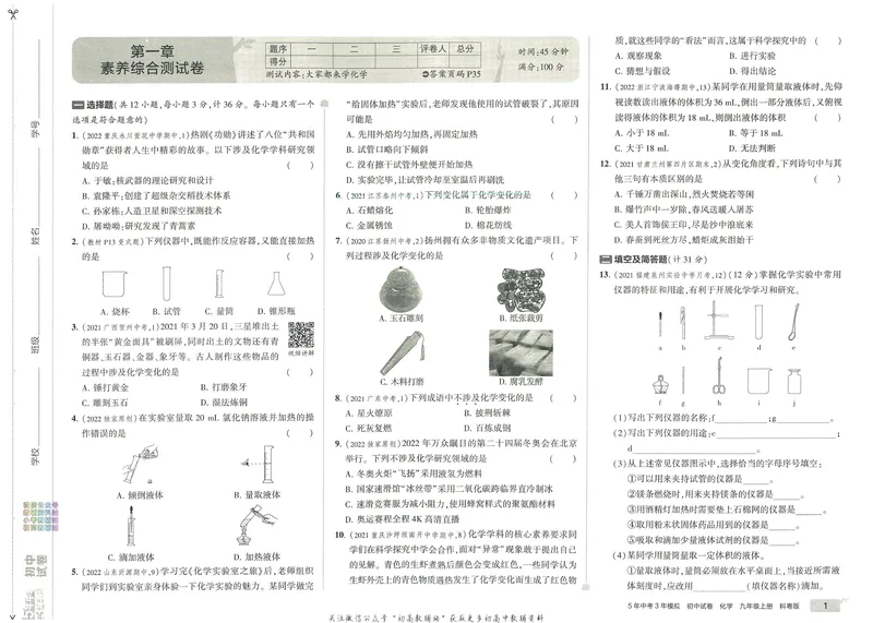 《53初中试卷9年级上册化学科粤版_初中全科目同步习题+精品试卷（7-9年级）_25秋初中化学《同步习题+精品试卷》_初中化学（人教版）试卷_《53初中试卷》2024秋》第9页预览