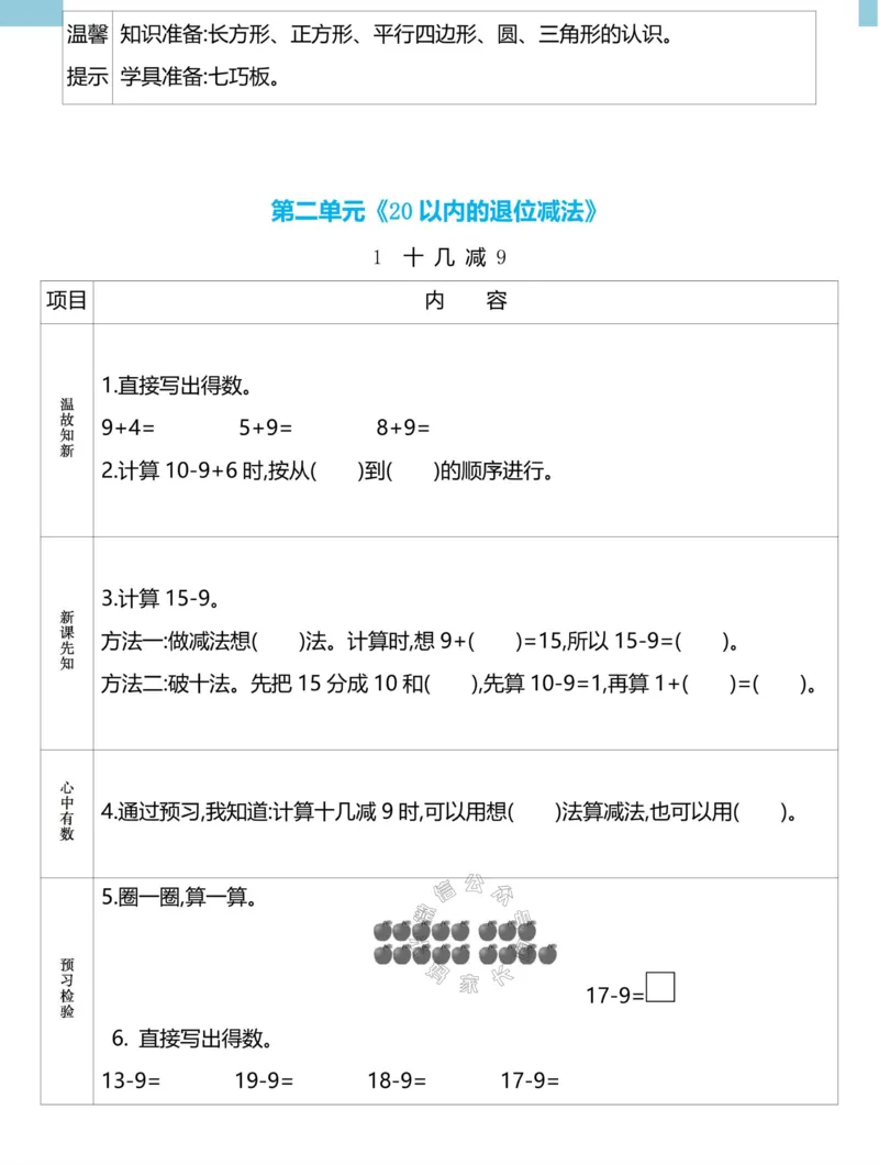 《020.24春人教版数学理想树必刷题一年级下册预习单（有答案）_小学1-6年级全科全套_1-6年级全科下册_一年级_其他补充资料_数学人教版资料》第3页预览