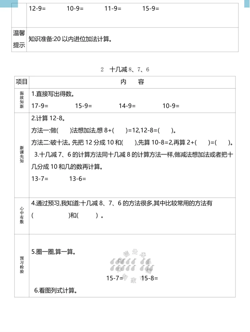 《020.24春人教版数学理想树必刷题一年级下册预习单（有答案）_小学1-6年级全科全套_1-6年级全科下册_一年级_其他补充资料_数学人教版资料》第4页预览