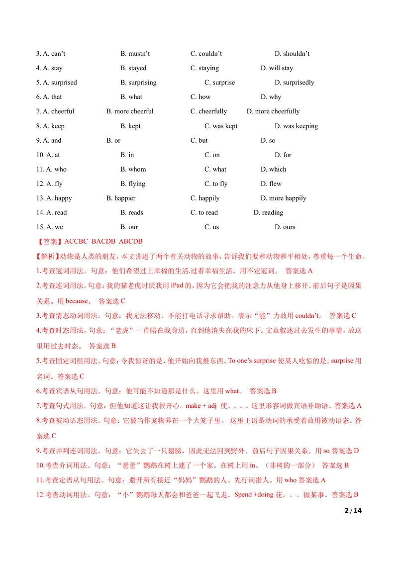 《U5Savetheendangeredanimals（A卷·夯实基础）解析版_初中全科目同步习题+精品试卷（7-9年级）_25秋初中英语《同步习题+精品试卷》_初中英语（沪教牛津版）试卷_八年级下册》第2页预览