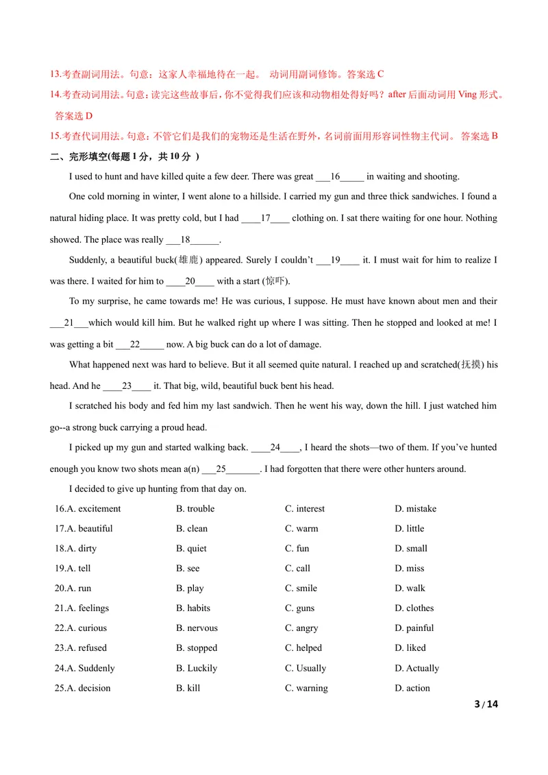 《U5Savetheendangeredanimals（A卷·夯实基础）解析版_初中全科目同步习题+精品试卷（7-9年级）_25秋初中英语《同步习题+精品试卷》_初中英语（沪教牛津版）试卷_八年级下册》第3页预览
