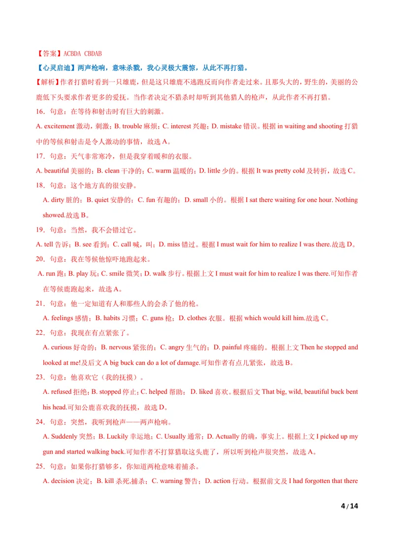 《U5Savetheendangeredanimals（A卷·夯实基础）解析版_初中全科目同步习题+精品试卷（7-9年级）_25秋初中英语《同步习题+精品试卷》_初中英语（沪教牛津版）试卷_八年级下册》第4页预览