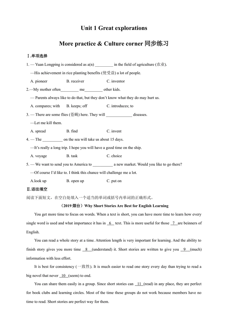 《Unit1Greatexplorations第4课时Morepracticeandculturecorner同步练习_初中全科目同步习题+精品试卷（7-9年级）_25秋初中英语《同步习题+精品试卷》_初中英语（沪教牛津版）试卷_九年级下册》第1页预览