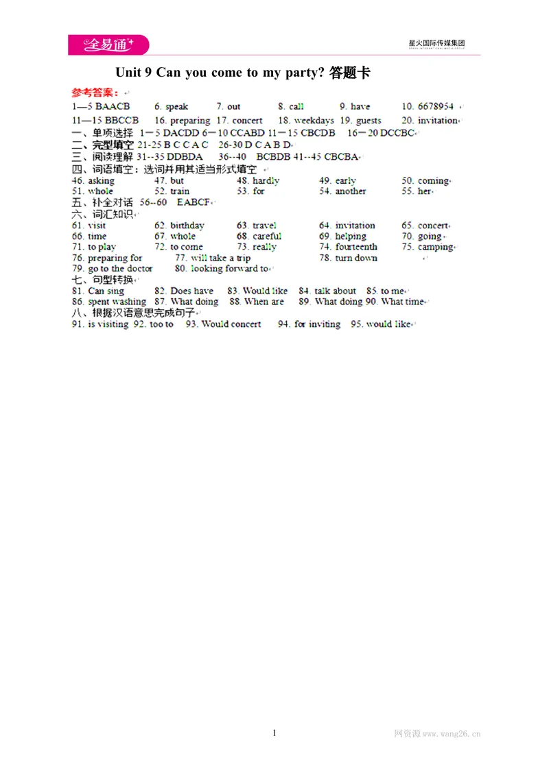 《Unit9答案及听力材料_初中全科目同步习题+精品试卷（7-9年级）_25秋初中英语《同步习题+精品试卷》_初中英语（人教版）试卷_初中英语7-9年级上册_《同步试题》_同步试题资源包（8A）》第1页预览