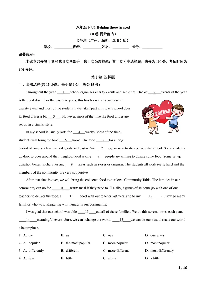 《U1Helpingthoseinneed（B卷•提升能力）原卷版_初中全科目同步习题+精品试卷（7-9年级）_25秋初中英语《同步习题+精品试卷》_初中英语（沪教牛津版）试卷_八年级下册》第1页预览