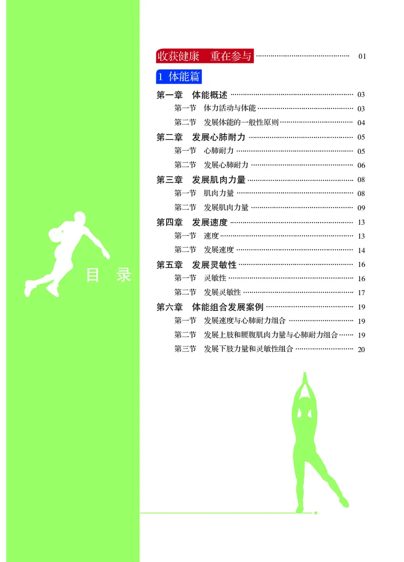 《体育与健康七年级全一册_光塔笔记初中课本_初中体育与健康_冀教版》第4页预览