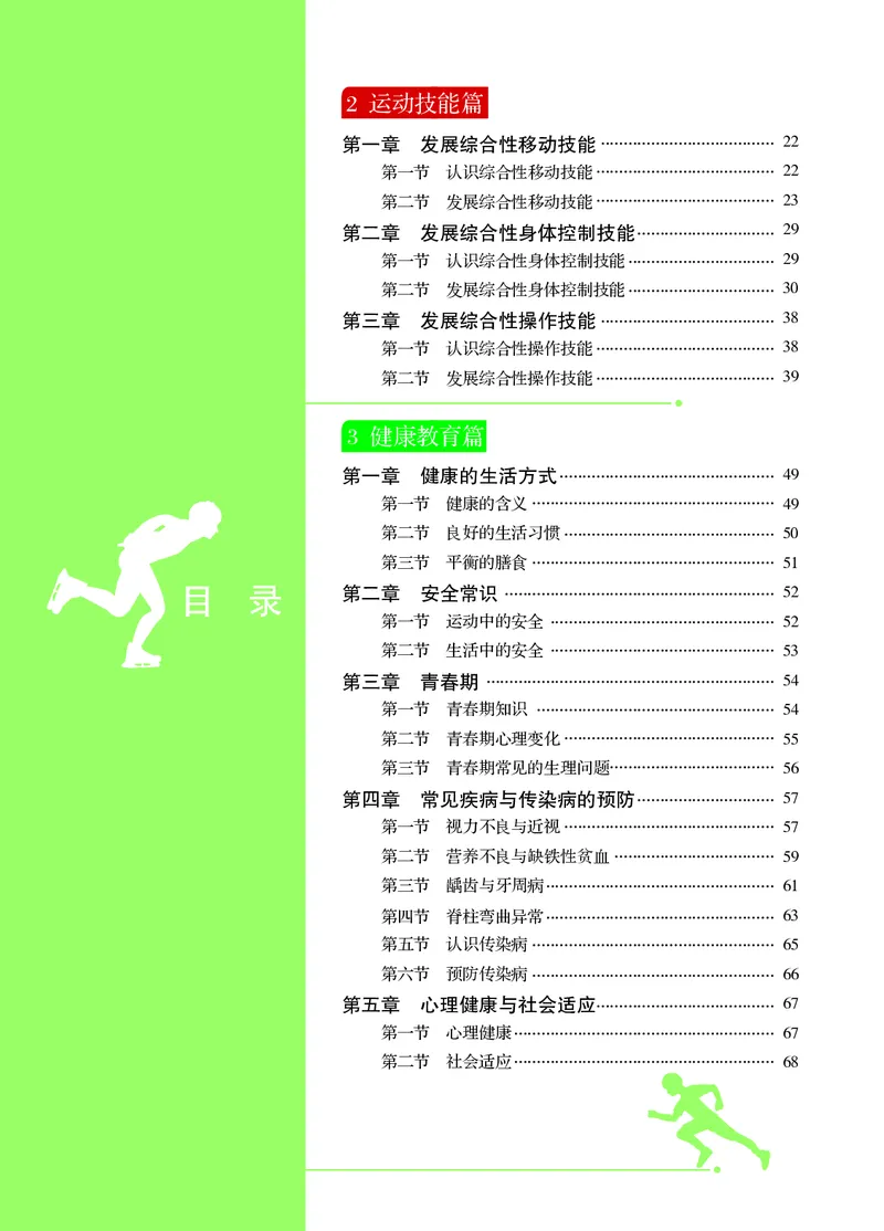 《体育与健康七年级全一册_光塔笔记初中课本_初中体育与健康_冀教版》第5页预览