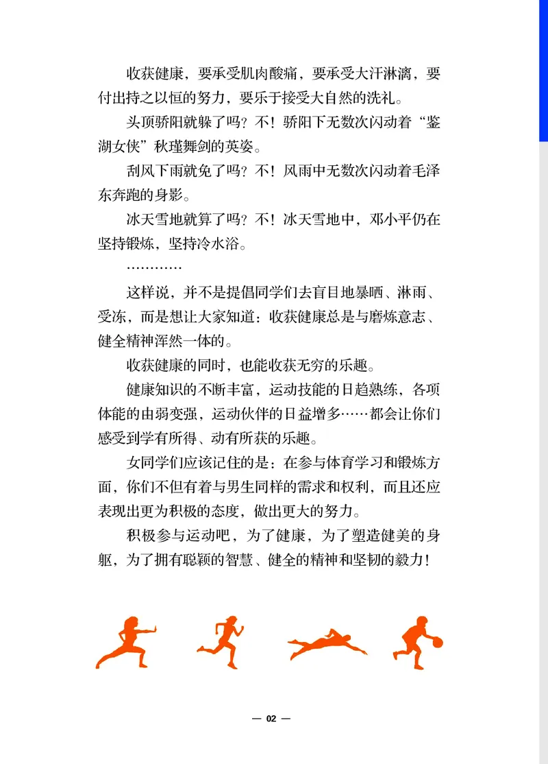 《体育与健康七年级全一册_光塔笔记初中课本_初中体育与健康_冀教版》第7页预览