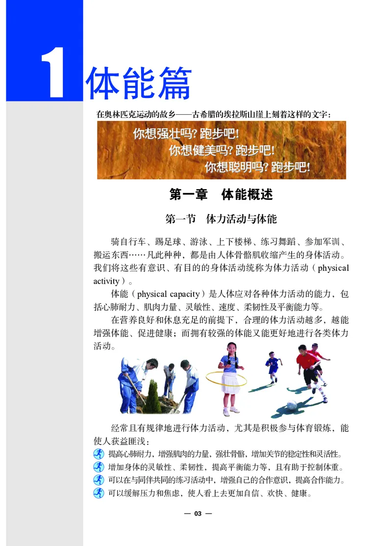 《体育与健康七年级全一册_光塔笔记初中课本_初中体育与健康_冀教版》第8页预览