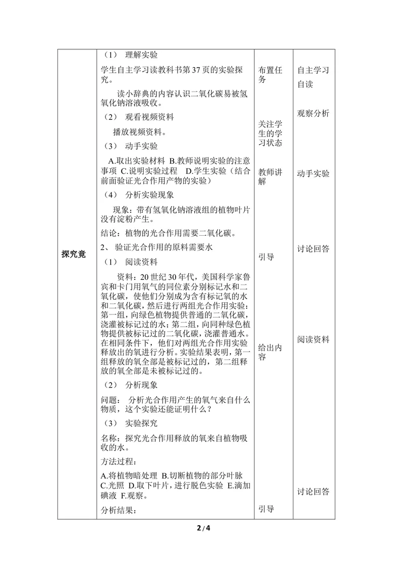 《《光合作用的原料》教案_初中全科目同步习题+精品试卷（7-9年级）_25秋初中生物《同步习题+精品试卷》_初中生物试卷（冀少版）_《同步练习+教案学案》_八年级上册_第三单元植物的生活》第2页预览