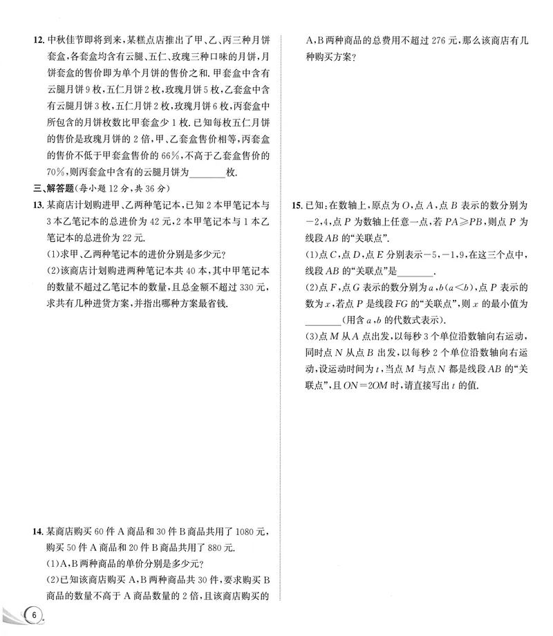 《《优+攻略•素养提升卷答案详解》数学8上(ZH)_初中全科目同步习题+精品试卷（7-9年级）_25秋初中数学《同步习题+精品试卷》_初中数学浙教版试卷_《优+攻略》24秋》第10页预览