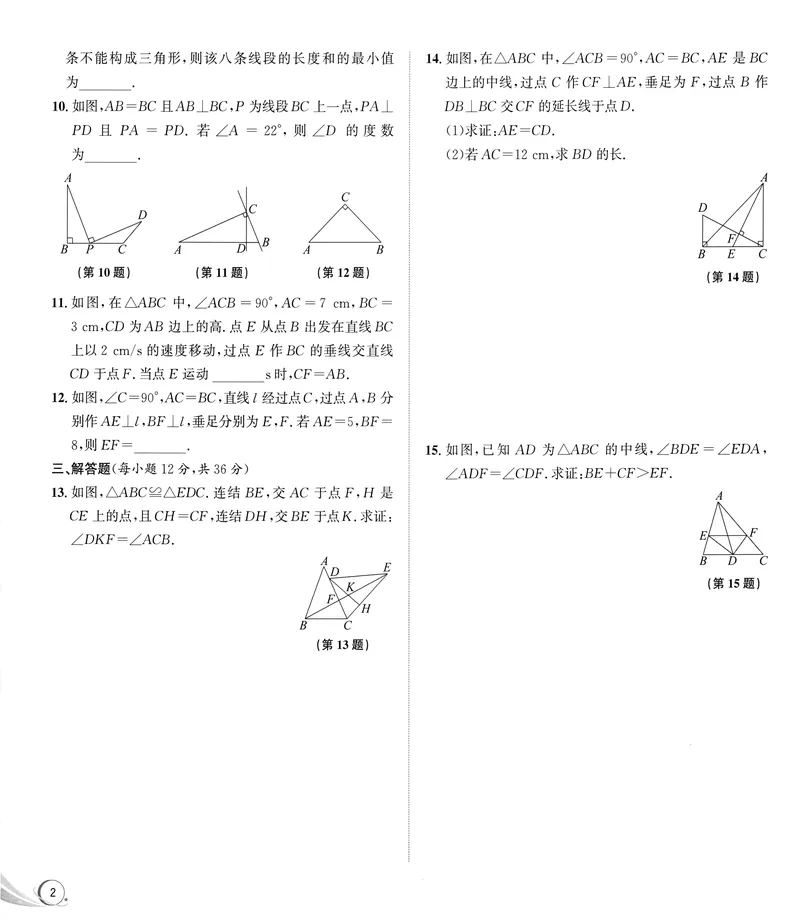《《优+攻略•素养提升卷答案详解》数学8上(ZH)_初中全科目同步习题+精品试卷（7-9年级）_25秋初中数学《同步习题+精品试卷》_初中数学浙教版试卷_《优+攻略》24秋》第6页预览