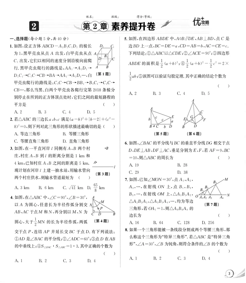 《《优+攻略•素养提升卷答案详解》数学8上(ZH)_初中全科目同步习题+精品试卷（7-9年级）_25秋初中数学《同步习题+精品试卷》_初中数学浙教版试卷_《优+攻略》24秋》第7页预览