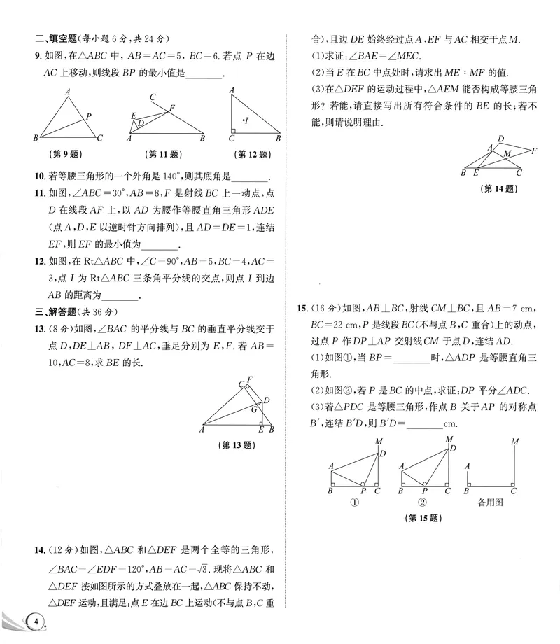 《《优+攻略•素养提升卷答案详解》数学8上(ZH)_初中全科目同步习题+精品试卷（7-9年级）_25秋初中数学《同步习题+精品试卷》_初中数学浙教版试卷_《优+攻略》24秋》第8页预览