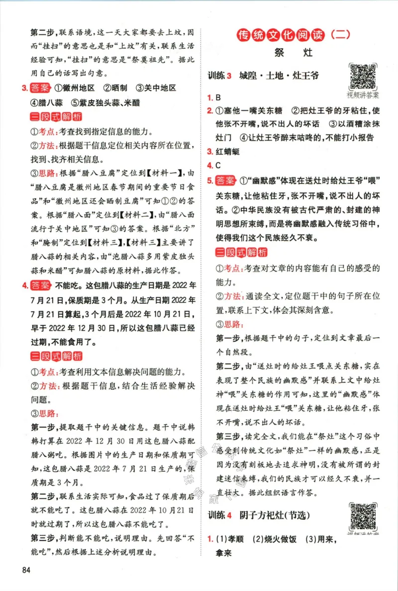 《018.一本语文寒假阅读四年级答案公众号：米妈家长圈_小学1-6年级全科全套_1-6年级全科下册_四年级_其他补充资料_寒假衔接资料》第3页预览