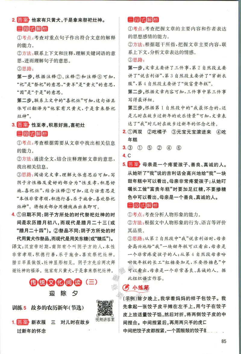 《018.一本语文寒假阅读四年级答案公众号：米妈家长圈_小学1-6年级全科全套_1-6年级全科下册_四年级_其他补充资料_寒假衔接资料》第4页预览