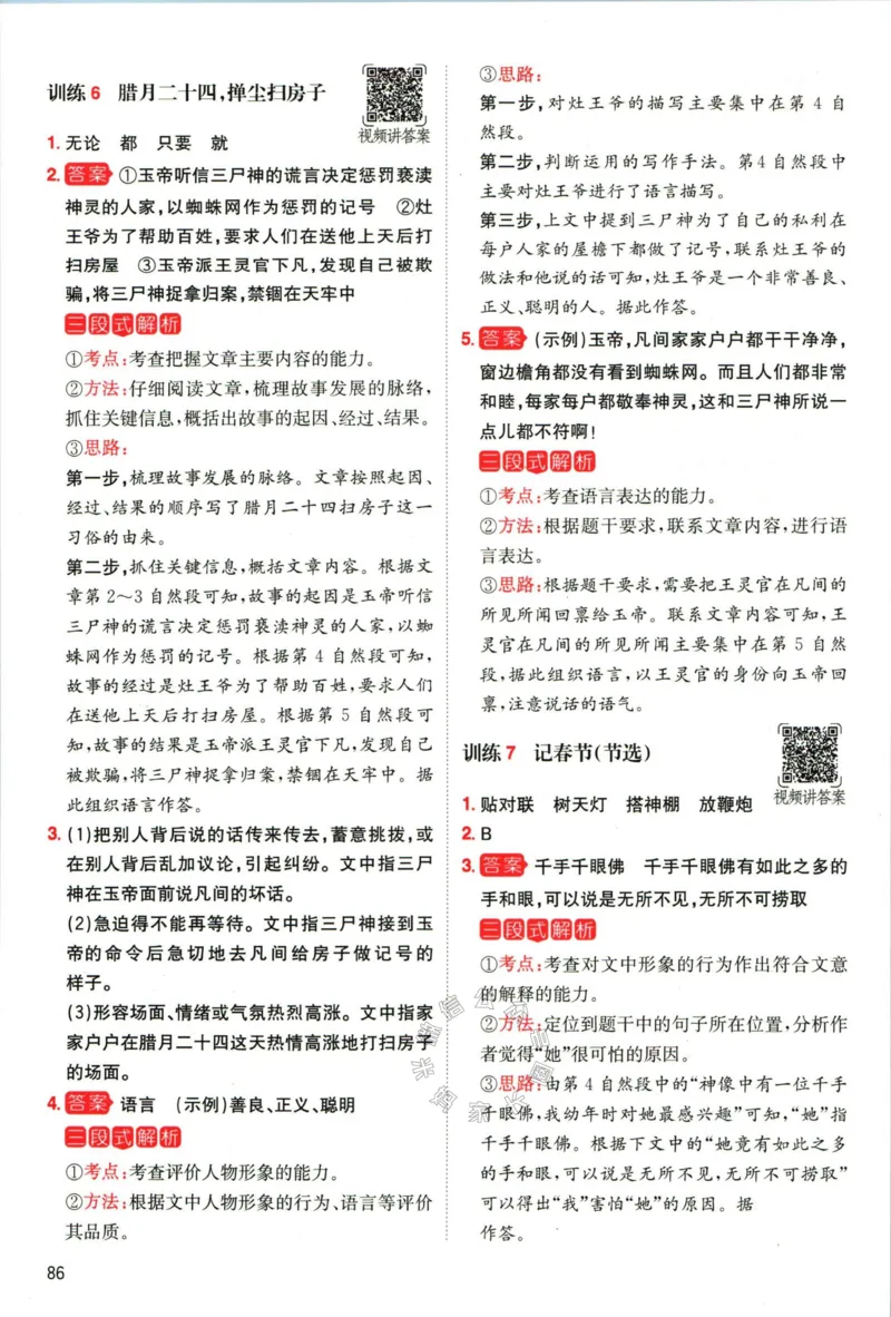 《018.一本语文寒假阅读四年级答案公众号：米妈家长圈_小学1-6年级全科全套_1-6年级全科下册_四年级_其他补充资料_寒假衔接资料》第5页预览