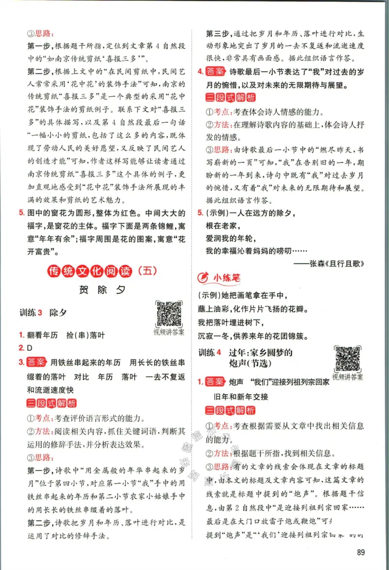 《018.一本语文寒假阅读四年级答案公众号：米妈家长圈_小学1-6年级全科全套_1-6年级全科下册_四年级_其他补充资料_寒假衔接资料》第8页预览