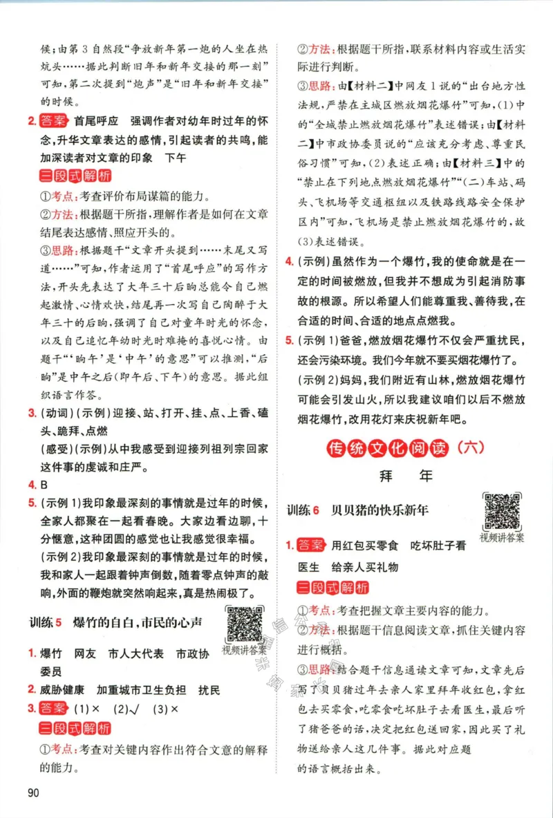 《018.一本语文寒假阅读四年级答案公众号：米妈家长圈_小学1-6年级全科全套_1-6年级全科下册_四年级_其他补充资料_寒假衔接资料》第9页预览