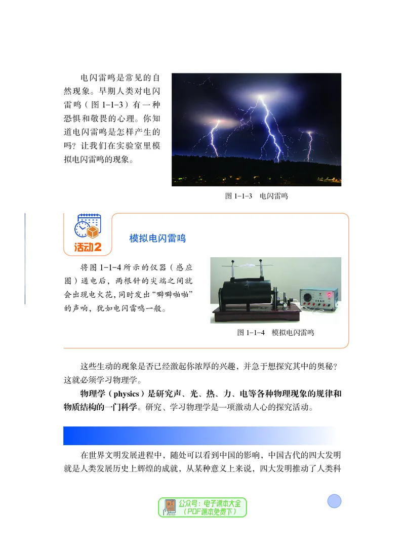 《物理八上沪粤版（2024秋）_光塔笔记初中课本_初中物理_沪粤版》第10页预览