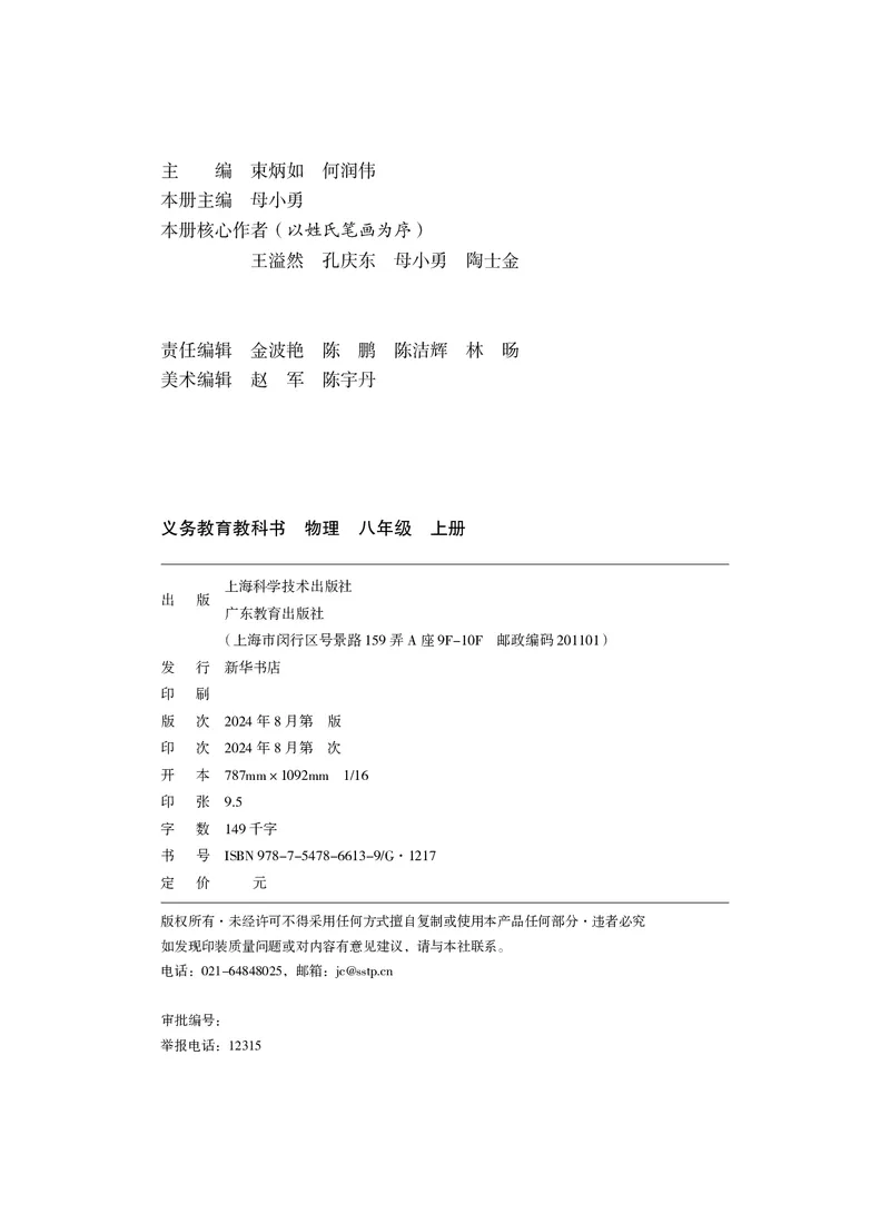 《物理八上沪粤版（2024秋）_光塔笔记初中课本_初中物理_沪粤版》第3页预览