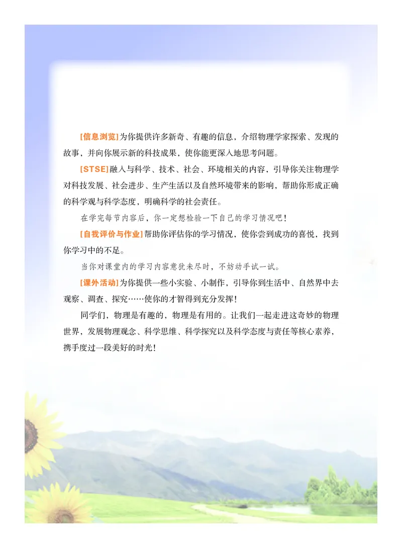 《物理八上沪粤版（2024秋）_光塔笔记初中课本_初中物理_沪粤版》第5页预览