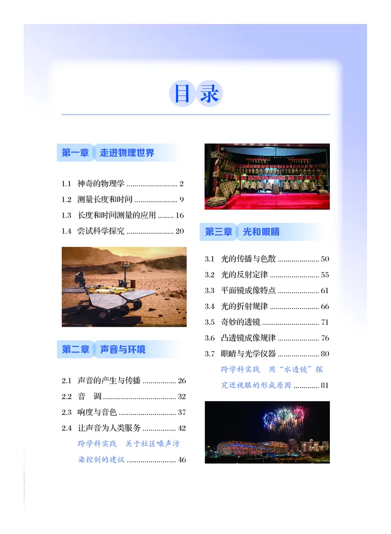 《物理八上沪粤版（2024秋）_光塔笔记初中课本_初中物理_沪粤版》第6页预览