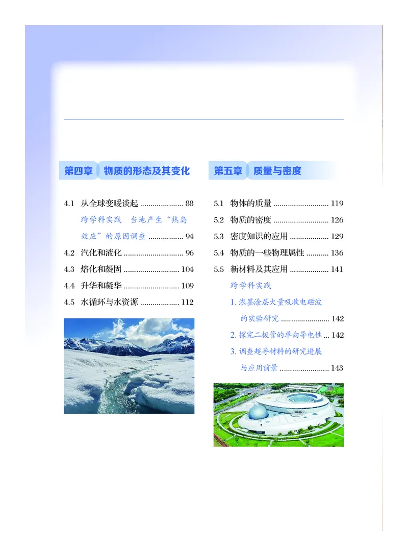 《物理八上沪粤版（2024秋）_光塔笔记初中课本_初中物理_沪粤版》第7页预览