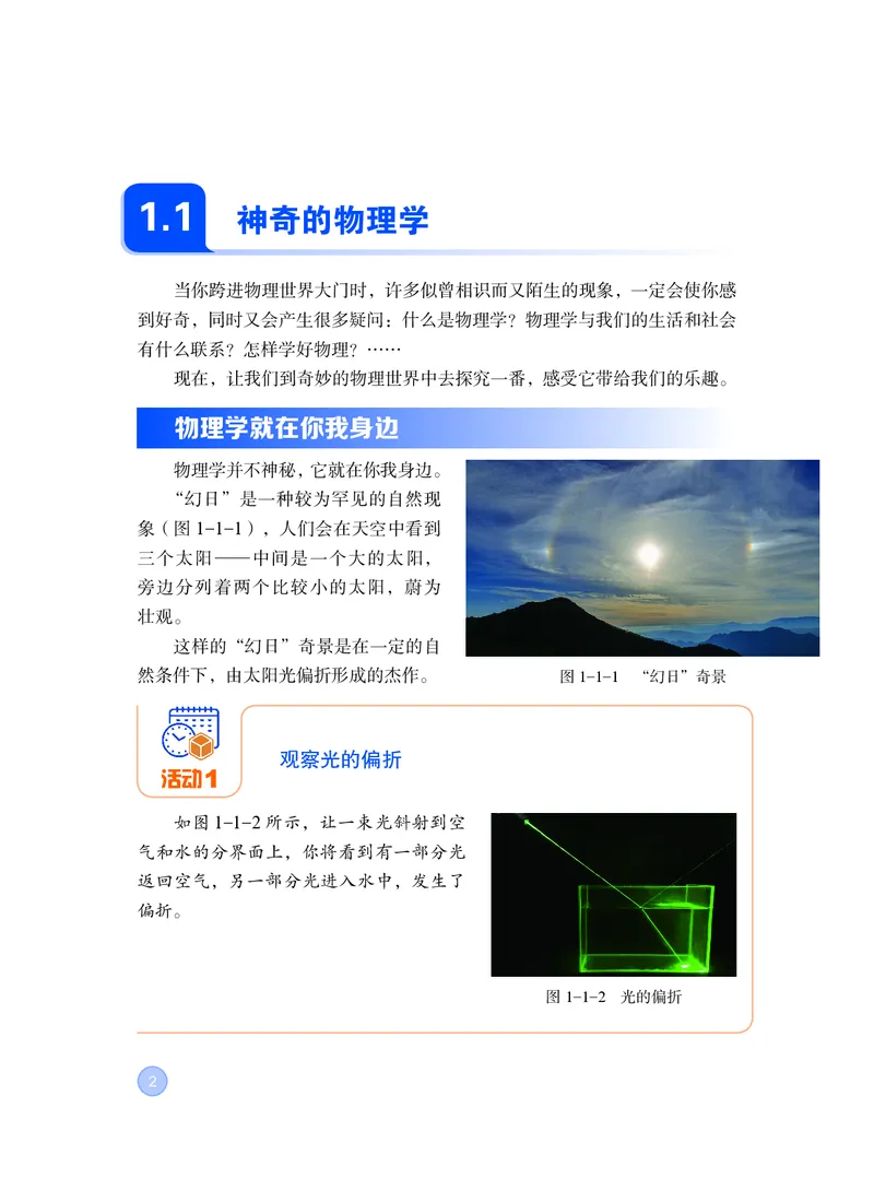 《物理八上沪粤版（2024秋）_光塔笔记初中课本_初中物理_沪粤版》第9页预览