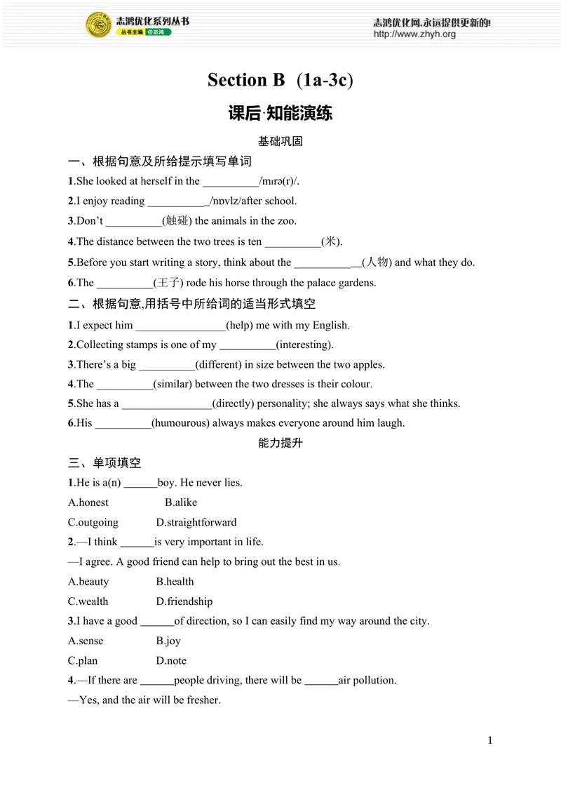 《SectionB　(1a-3c)_初中全科目同步习题+精品试卷（7-9年级）_25秋初中英语《同步习题+精品试卷》_初中英语（人教版）7-9上下册_初中英语7-9年级上册_《优化设计同步习题》25秋_课后习题_914》第1页预览