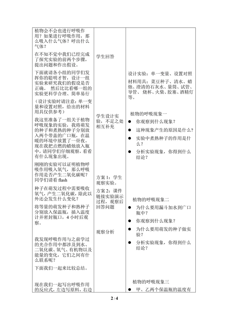 《《呼吸作用》教案1__初中全科目同步习题+精品试卷（7-9年级）_25秋初中生物《同步习题+精品试卷》_初中生物试卷（冀少版）_《同步练习+教案学案》_八年级上册_第三单元植物的生活》第2页预览