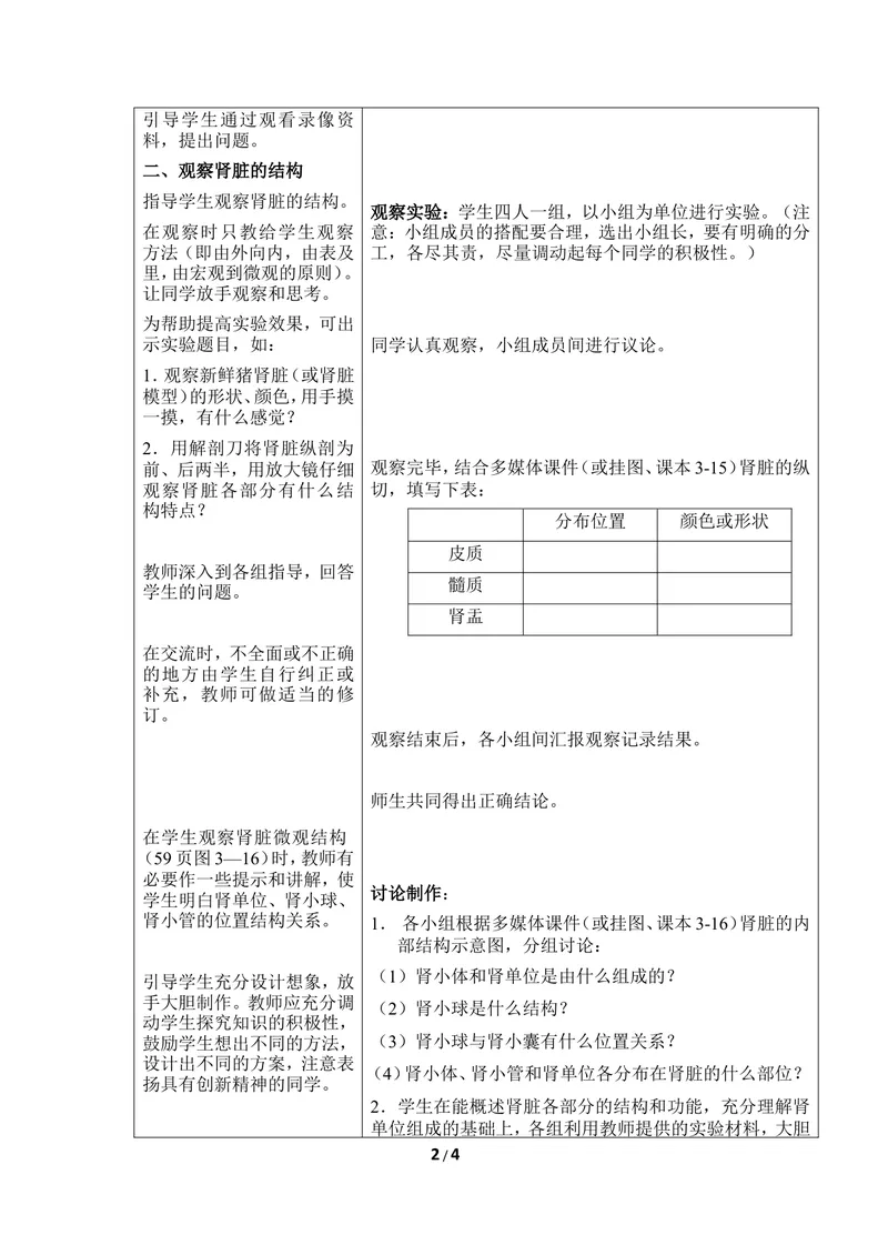 《《排泄》第一课时优教教案_初中全科目同步习题+精品试卷（7-9年级）_25秋初中生物《同步习题+精品试卷》_初中生物试卷（冀少版）_《同步练习+教案学案》_七年级下册》第2页预览