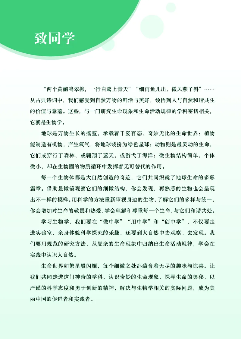 《生物七上济南版（2024秋）_光塔笔记初中课本_初中生物学_济南版》第4页预览