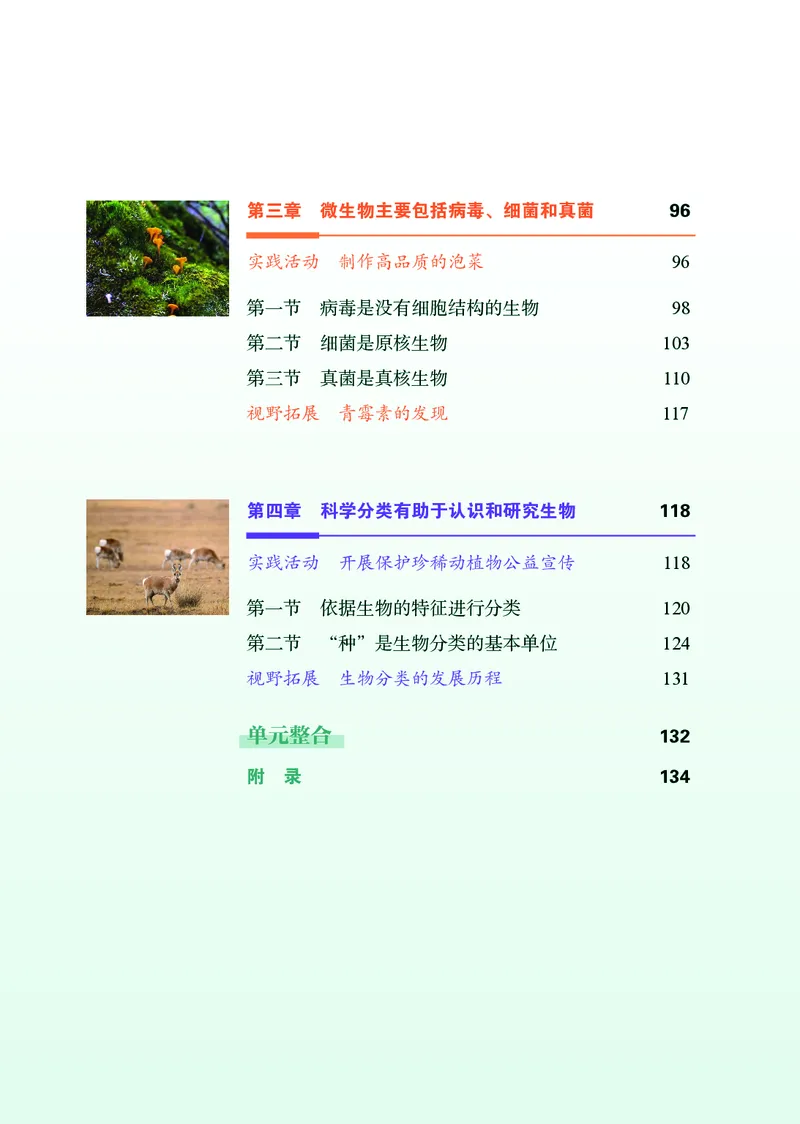 《生物七上济南版（2024秋）_光塔笔记初中课本_初中生物学_济南版》第9页预览