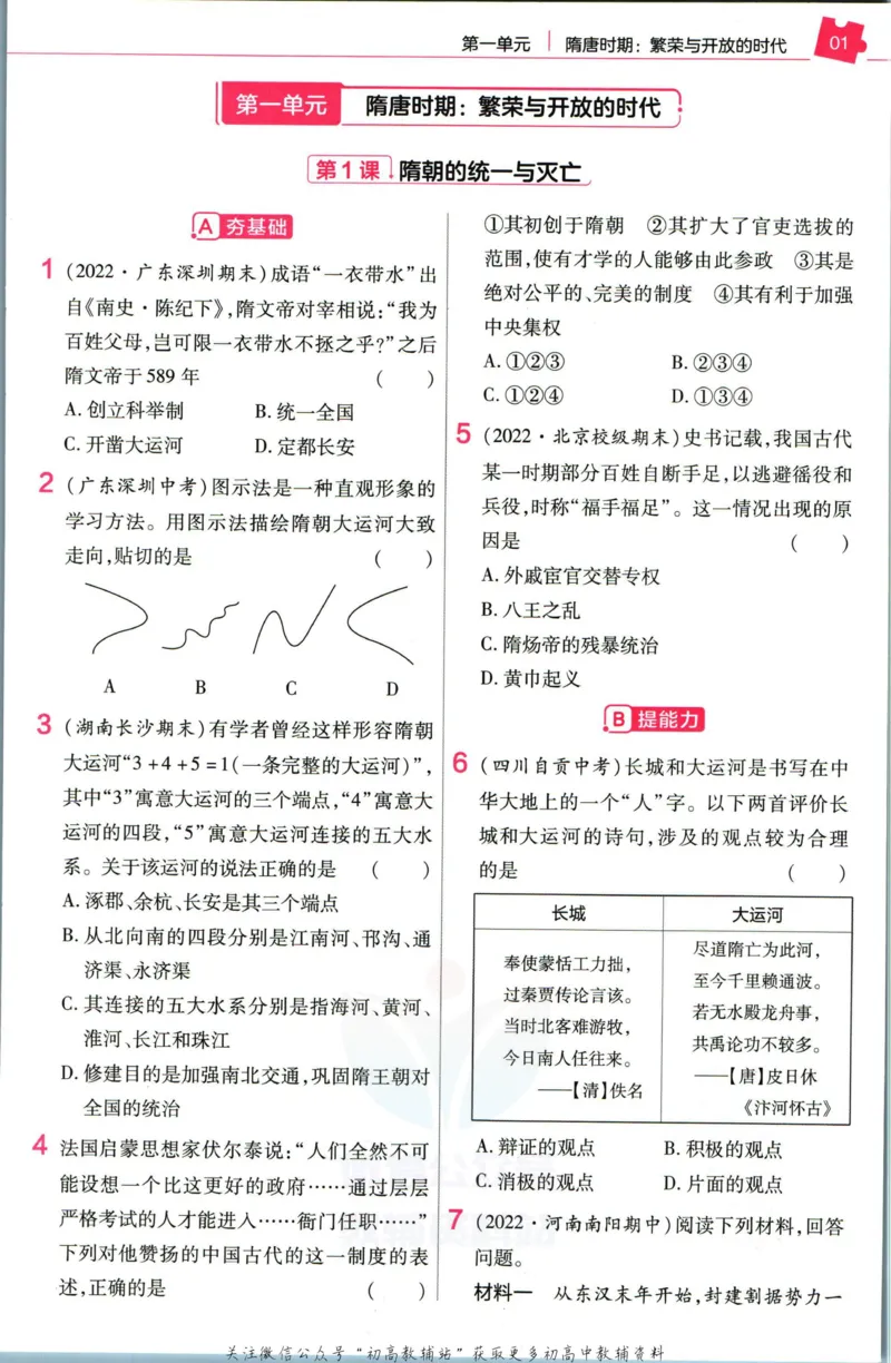《教材帮7年级下册历史人教版作业帮_初中7-9年级《教材帮》_007教材帮-初中全科_初中教材帮7-9年级历史》第3页预览