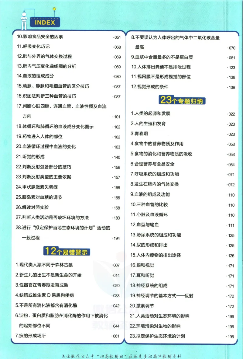 《教材帮7年级下册生物人教版_初中7-9年级《教材帮》_007教材帮-初中全科_初中教材帮7-9年级生物》第10页预览