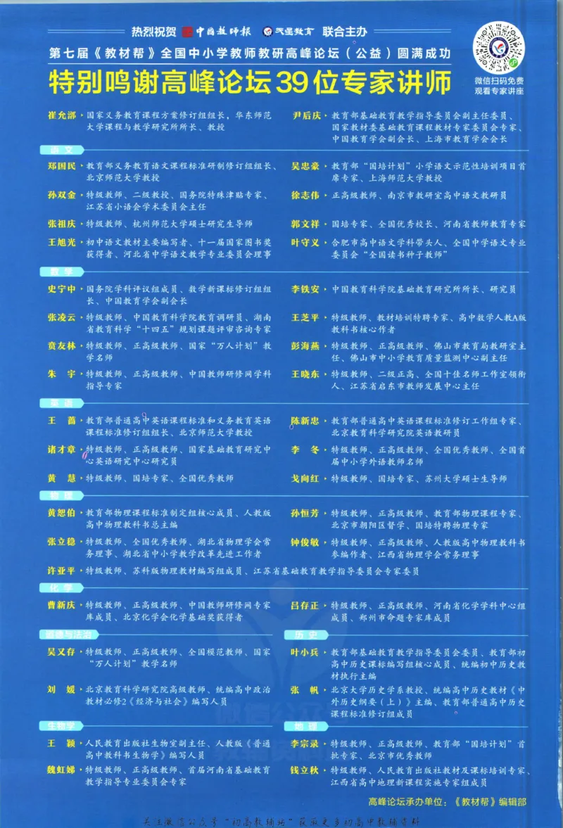 《教材帮7年级下册生物人教版_初中7-9年级《教材帮》_007教材帮-初中全科_初中教材帮7-9年级生物》第2页预览