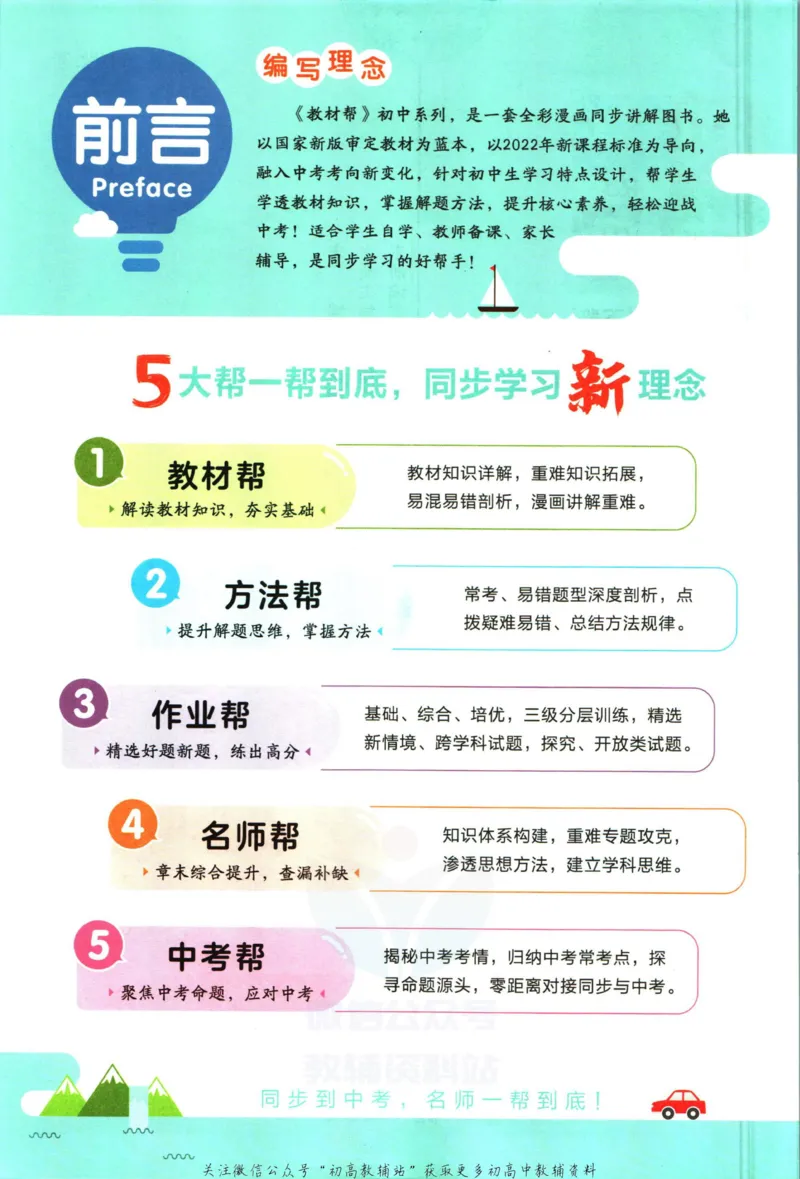 《教材帮7年级下册生物人教版_初中7-9年级《教材帮》_007教材帮-初中全科_初中教材帮7-9年级生物》第4页预览