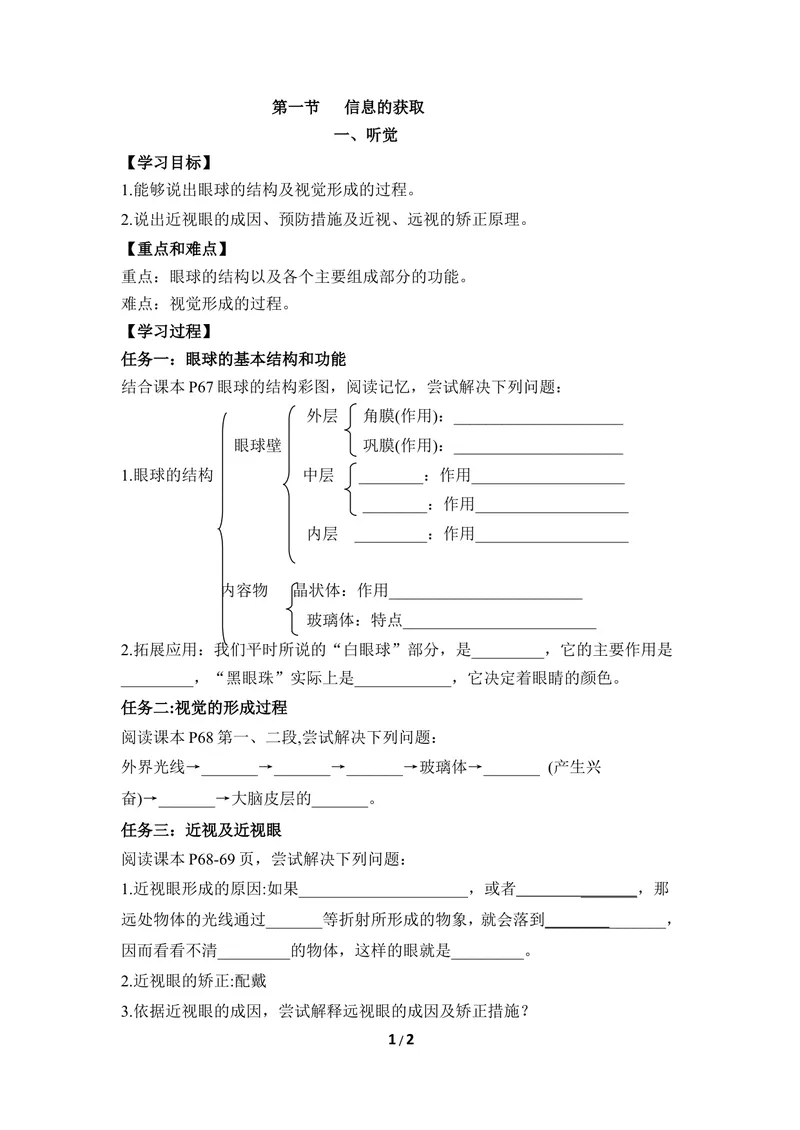 《《信息的获取》第一课时导学案_初中全科目同步习题+精品试卷（7-9年级）_25秋初中生物《同步习题+精品试卷》_初中生物试卷（冀少版）_《同步练习+教案学案》_七年级下册》第1页预览