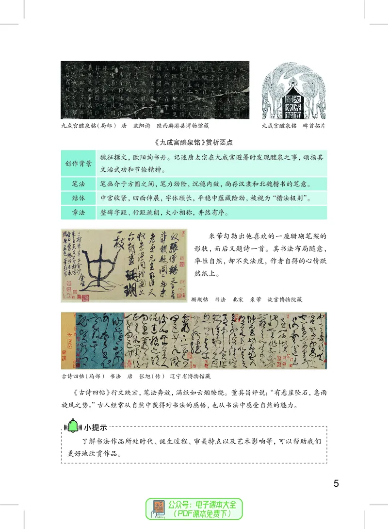 《美术七上（沪教版）2024秋_光塔笔记初中课本_初中美术_沪教版》第10页预览