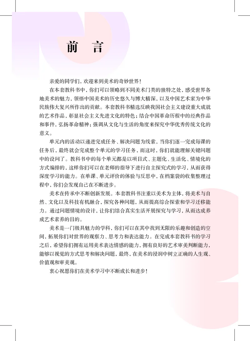 《美术七上（沪教版）2024秋_光塔笔记初中课本_初中美术_沪教版》第4页预览