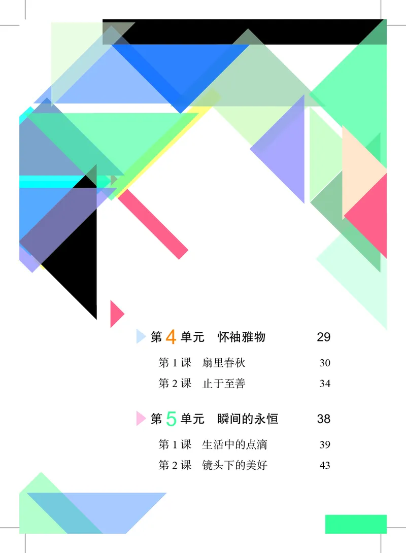 《美术七上（沪教版）2024秋_光塔笔记初中课本_初中美术_沪教版》第6页预览