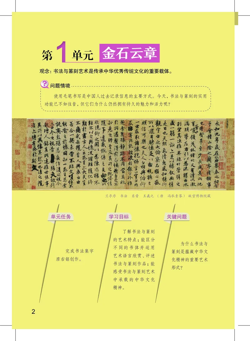 《美术七上（沪教版）2024秋_光塔笔记初中课本_初中美术_沪教版》第7页预览