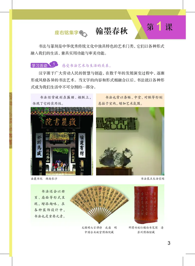 《美术七上（沪教版）2024秋_光塔笔记初中课本_初中美术_沪教版》第8页预览