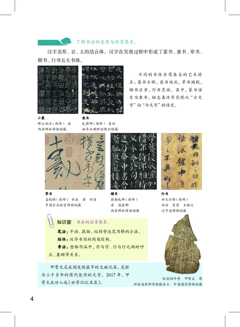 《美术七上（沪教版）2024秋_光塔笔记初中课本_初中美术_沪教版》第9页预览