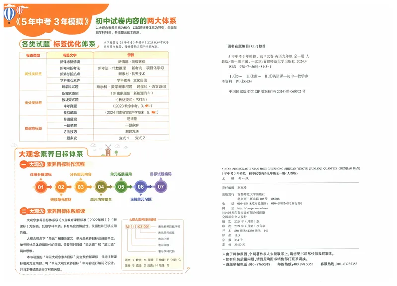 《53初中试卷9年级全册英语(2025版)_初中全科目同步习题+精品试卷(7-9年级)_25秋初中英语《同步习题+精品试卷》_初中英语(人教版)试卷_初中英语7-9年级上册_《53初中试卷》2024秋》第2页预览