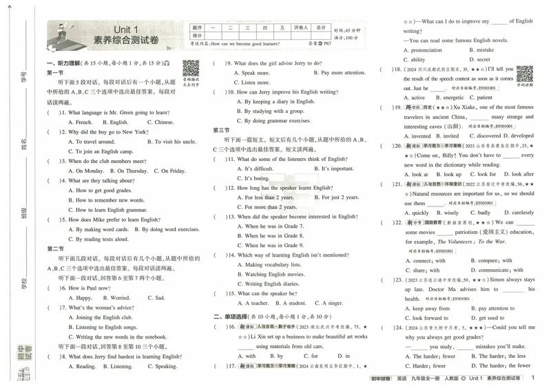 《53初中试卷9年级全册英语(2025版)_初中全科目同步习题+精品试卷(7-9年级)_25秋初中英语《同步习题+精品试卷》_初中英语(人教版)试卷_初中英语7-9年级上册_《53初中试卷》2024秋》第9页预览