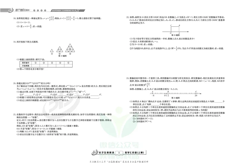 《《尖子生·周周清检测》七年级上册数学浙教版_初中全科目同步习题+精品试卷（7-9年级）_25秋初中数学《同步习题+精品试卷》_初中数学浙教版试卷》第10页预览