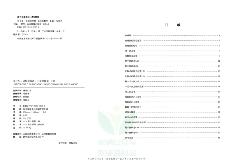 《《尖子生·周周清检测》七年级上册数学浙教版_初中全科目同步习题+精品试卷（7-9年级）_25秋初中数学《同步习题+精品试卷》_初中数学浙教版试卷》第2页预览